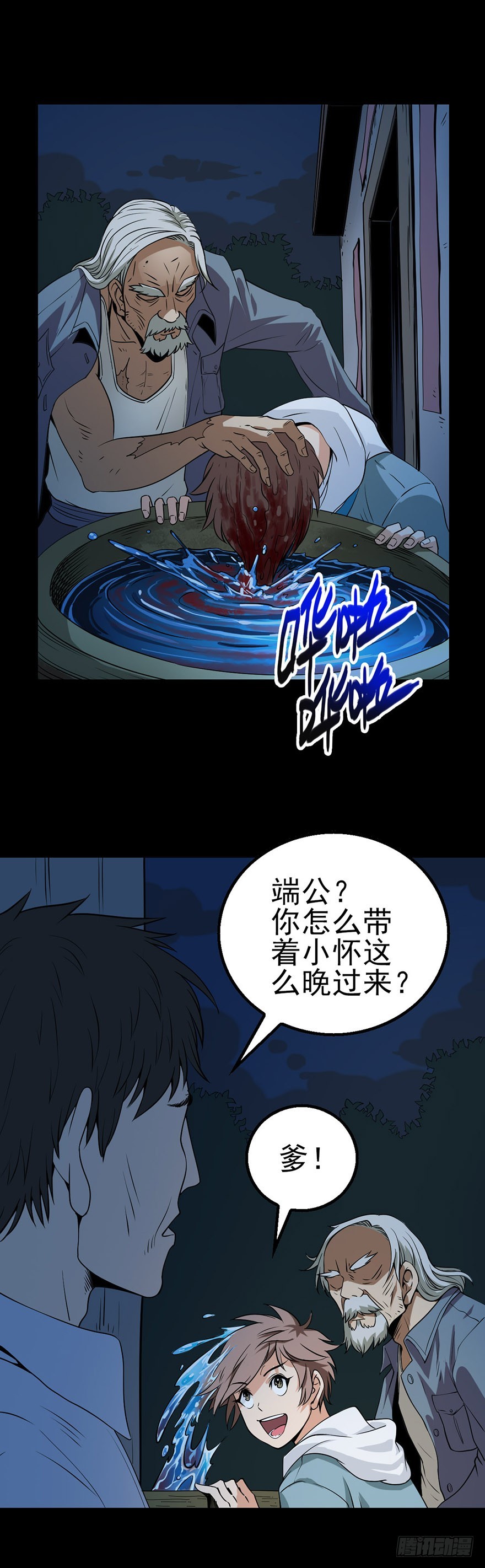 陌生来客-第6话