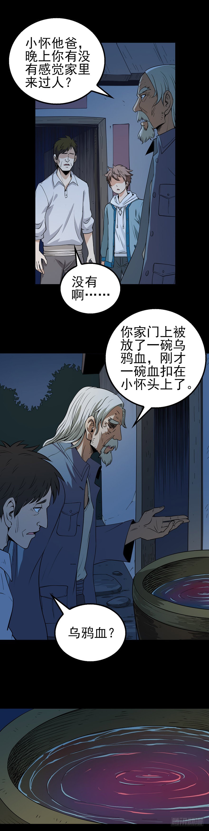 陌生来客-第6话