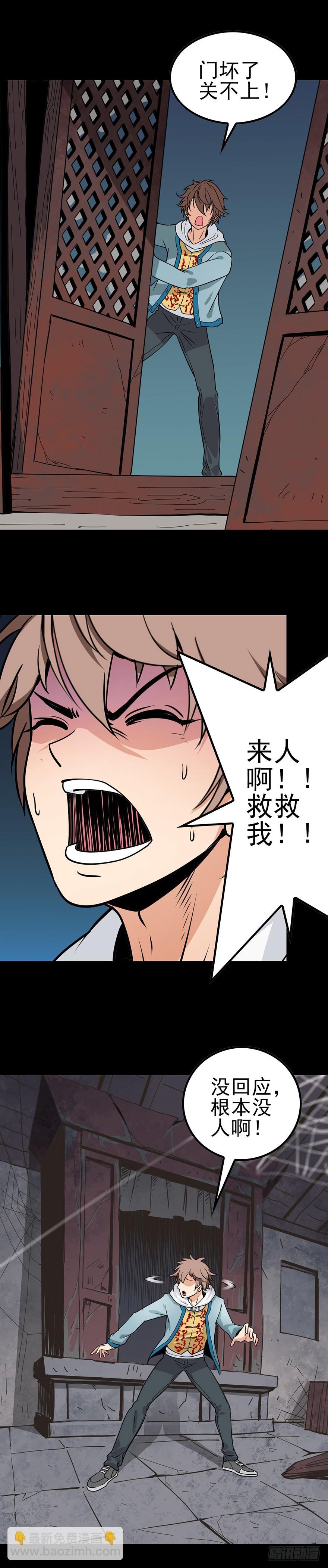 黑狗拦路-第8话