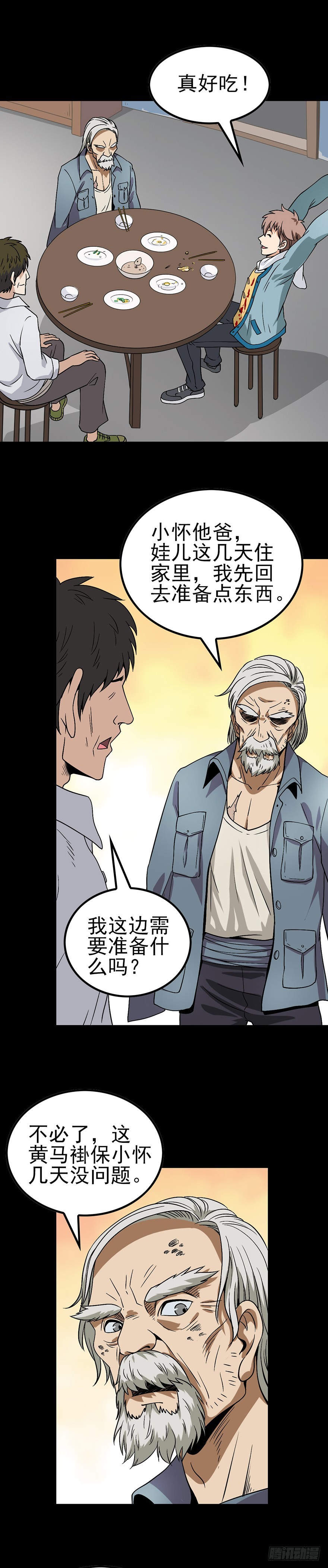 黑狗拦路-第8话