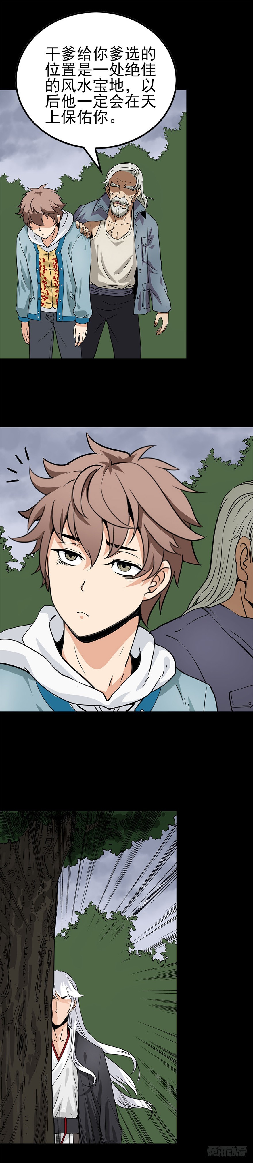 父亲之死-第10话