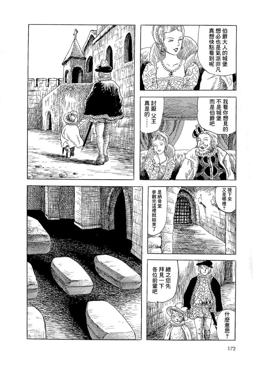 諸星大二郎短篇 - 卡拉巴侯爵 - 4