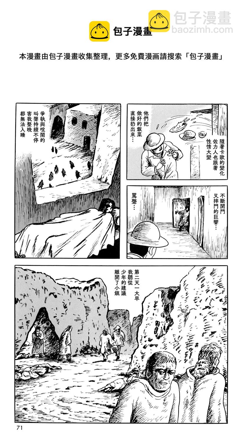 諸星大二郎短篇 - 追伸 - 1