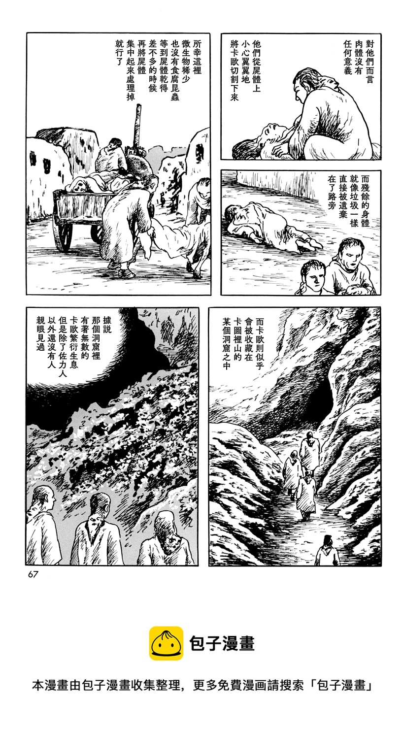 諸星大二郎短篇 - 追伸 - 3