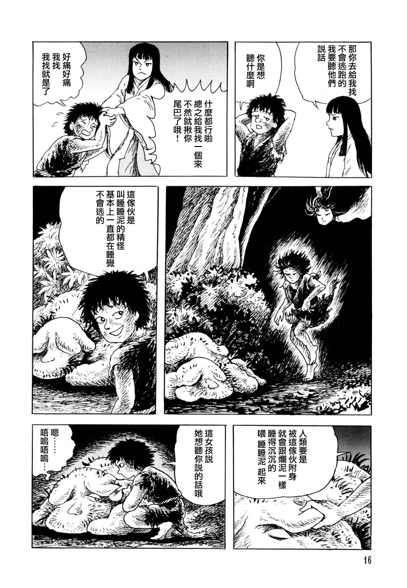 諸星大二郎短篇 - 瓜子姬與天邪鬼(1/2) - 6