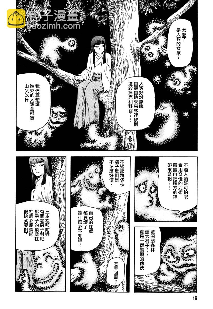 諸星大二郎短篇 - 瓜子姬與天邪鬼(1/2) - 8