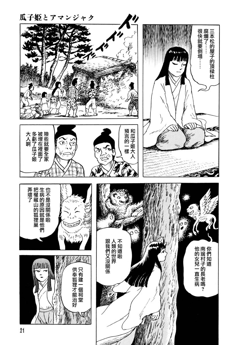 諸星大二郎短篇 - 瓜子姬與天邪鬼(1/2) - 3