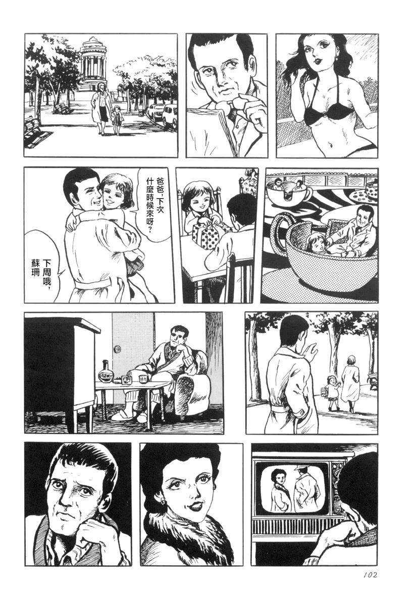 諸星大二郎短篇 - 沼澤之子 - 5