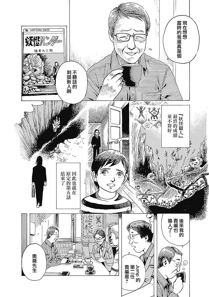 諸星大二郎短篇 - 諸星大二郎的孤高(1/2) - 7