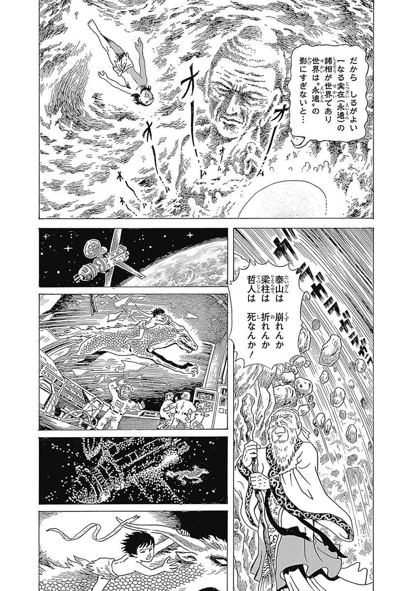 諸星大二郎短篇 - 諸星大二郎的孤高(1/2) - 8