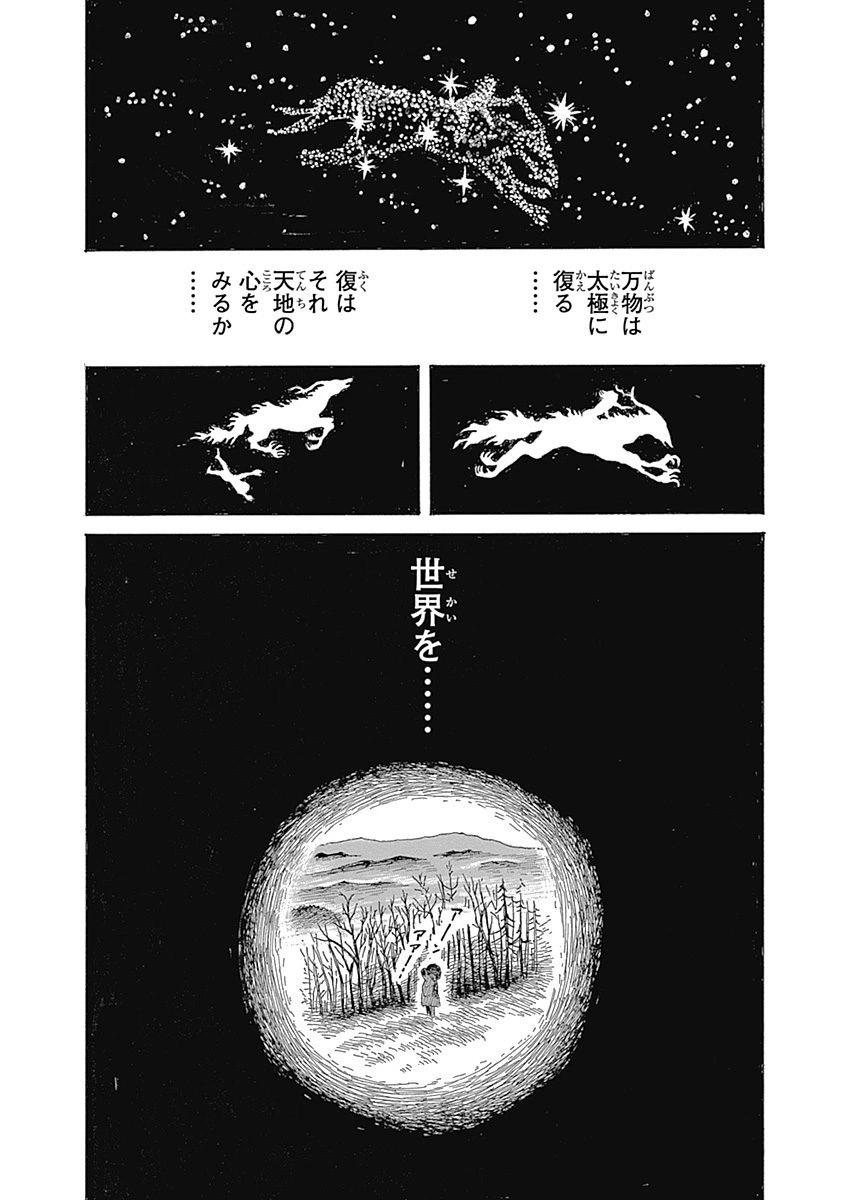 諸星大二郎短篇 - 諸星大二郎的孤高(1/2) - 1