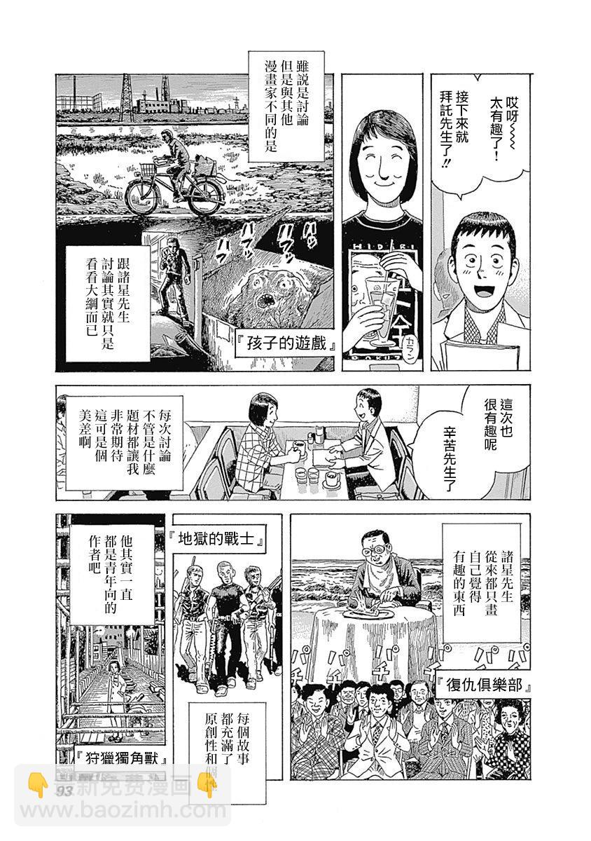 諸星大二郎短篇 - 諸星大二郎的孤高(1/2) - 4