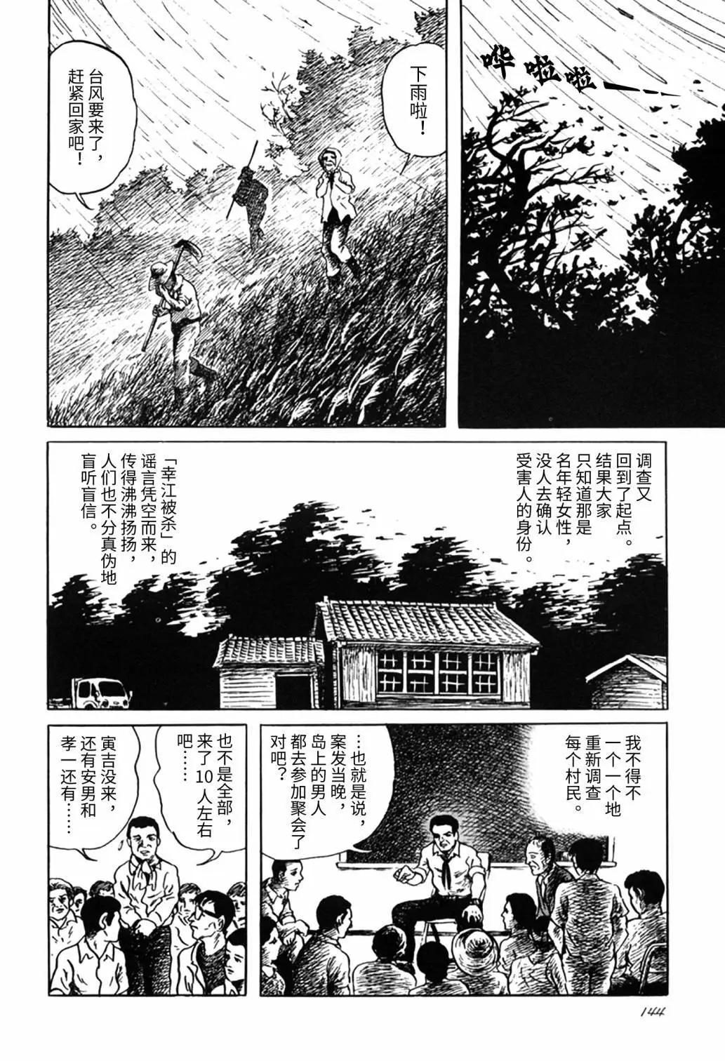 諸星大二郎短篇 - 黑石島殺人事件 - 2