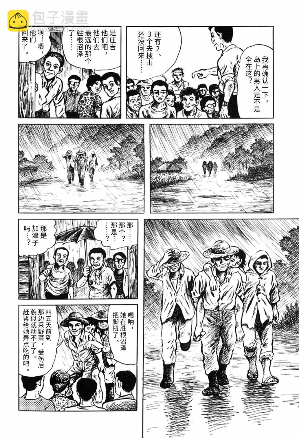 諸星大二郎短篇 - 黑石島殺人事件 - 4