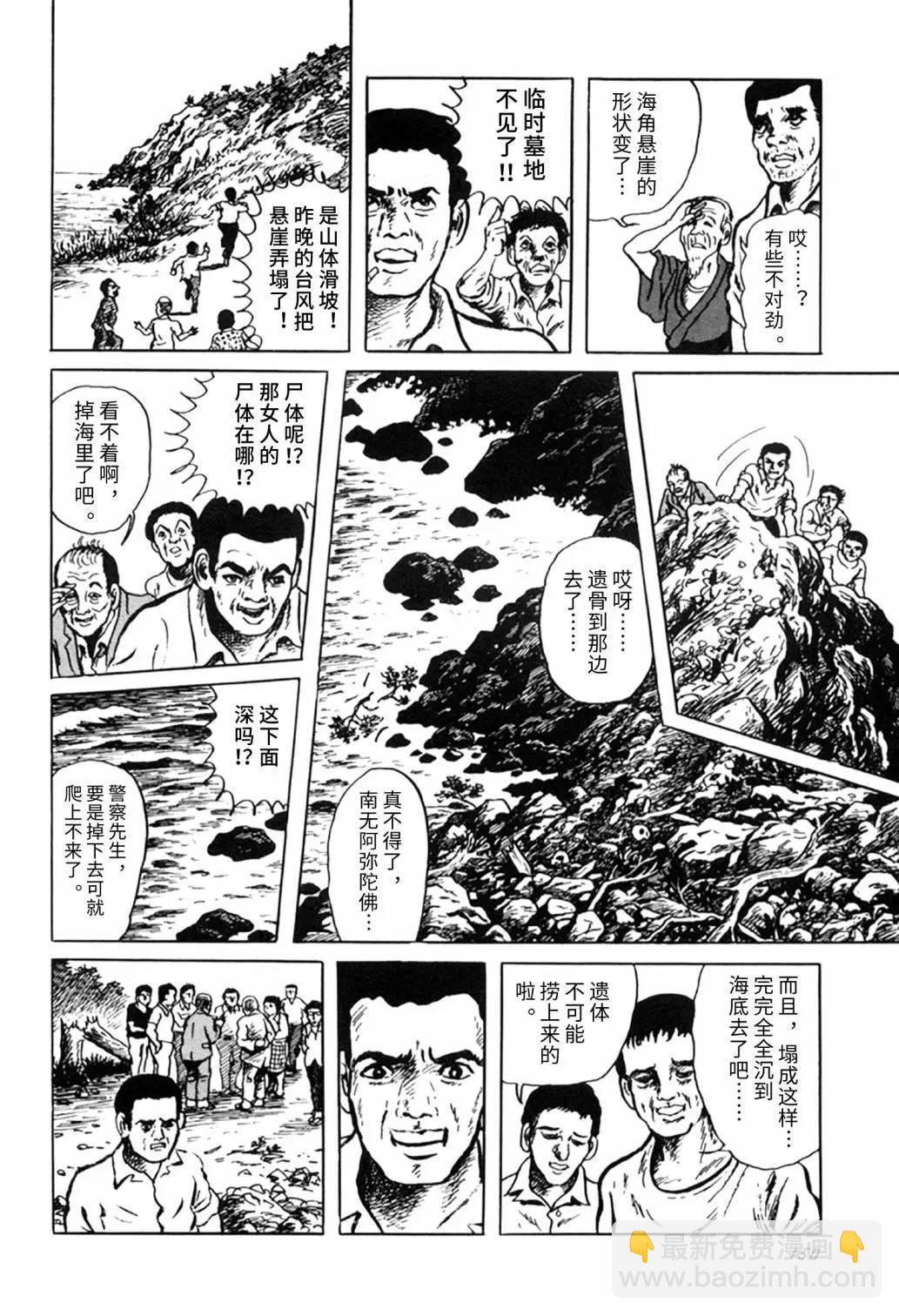 諸星大二郎短篇 - 黑石島殺人事件 - 3