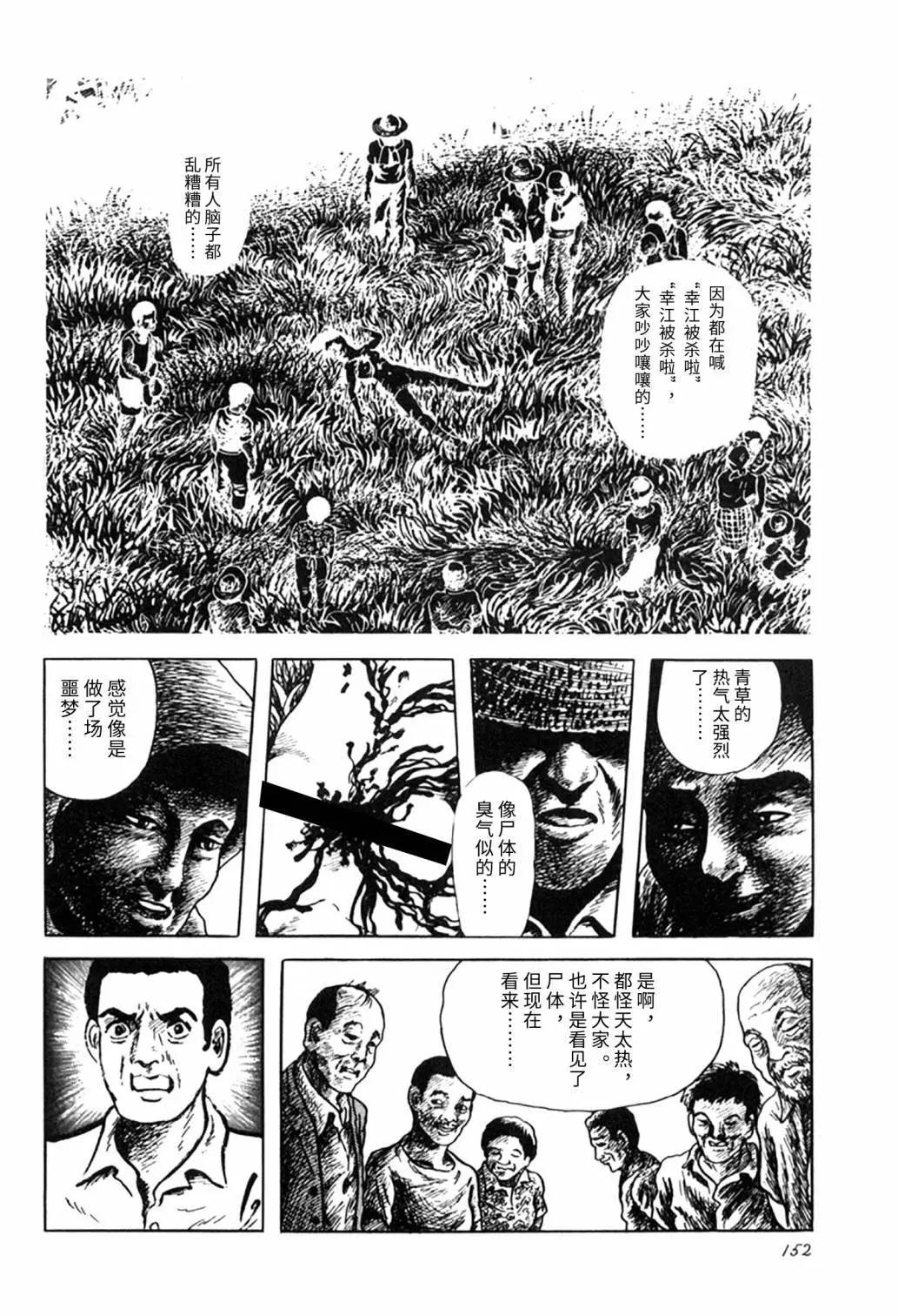 諸星大二郎短篇 - 黑石島殺人事件 - 5