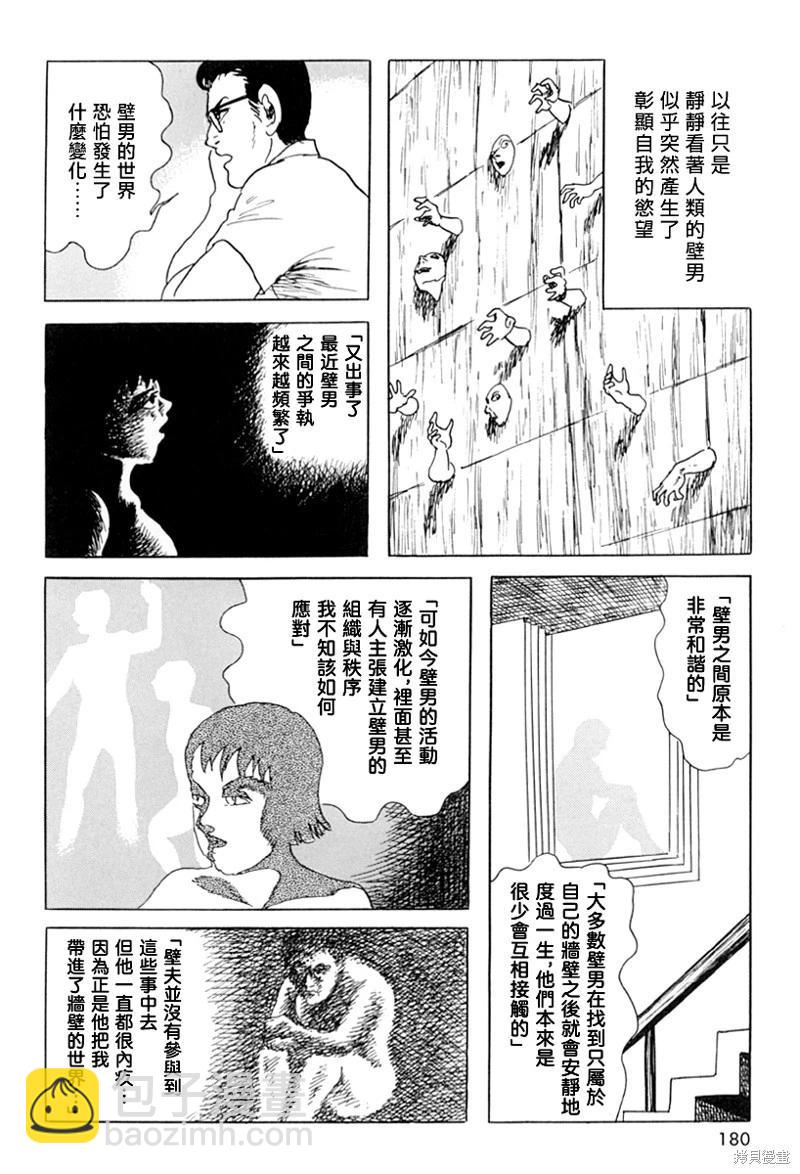 諸星大二郎短篇 - 壁男part6 - 5