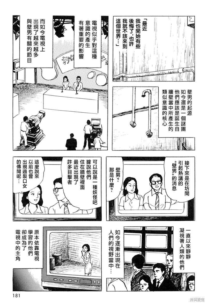 諸星大二郎短篇 - 壁男part6 - 1