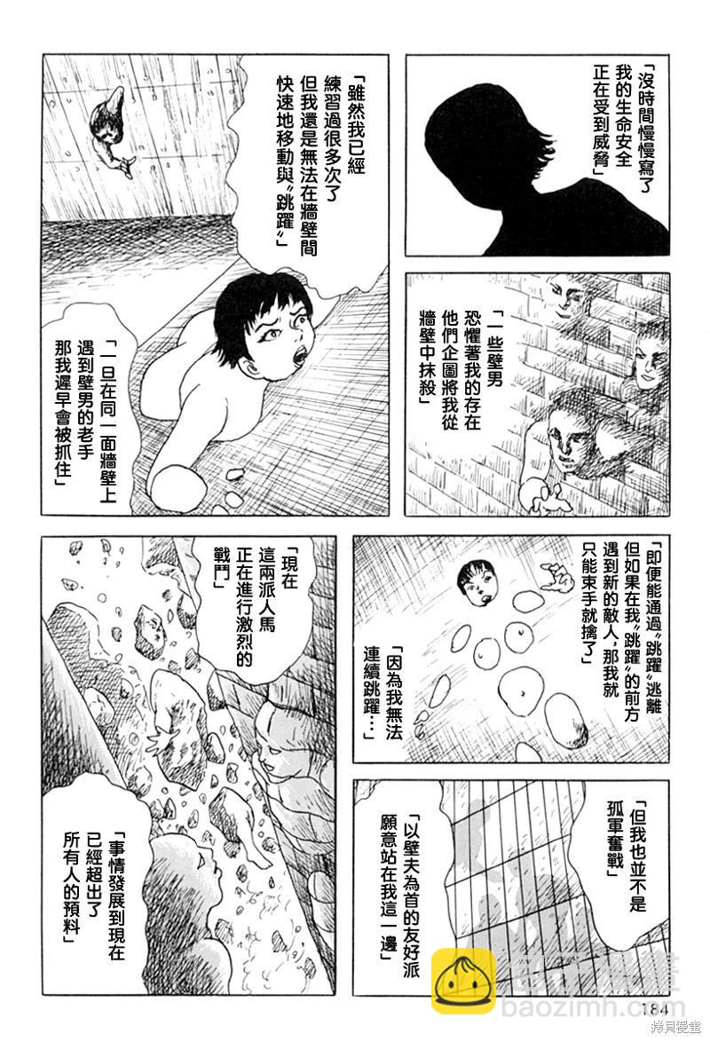 諸星大二郎短篇 - 壁男part6 - 4