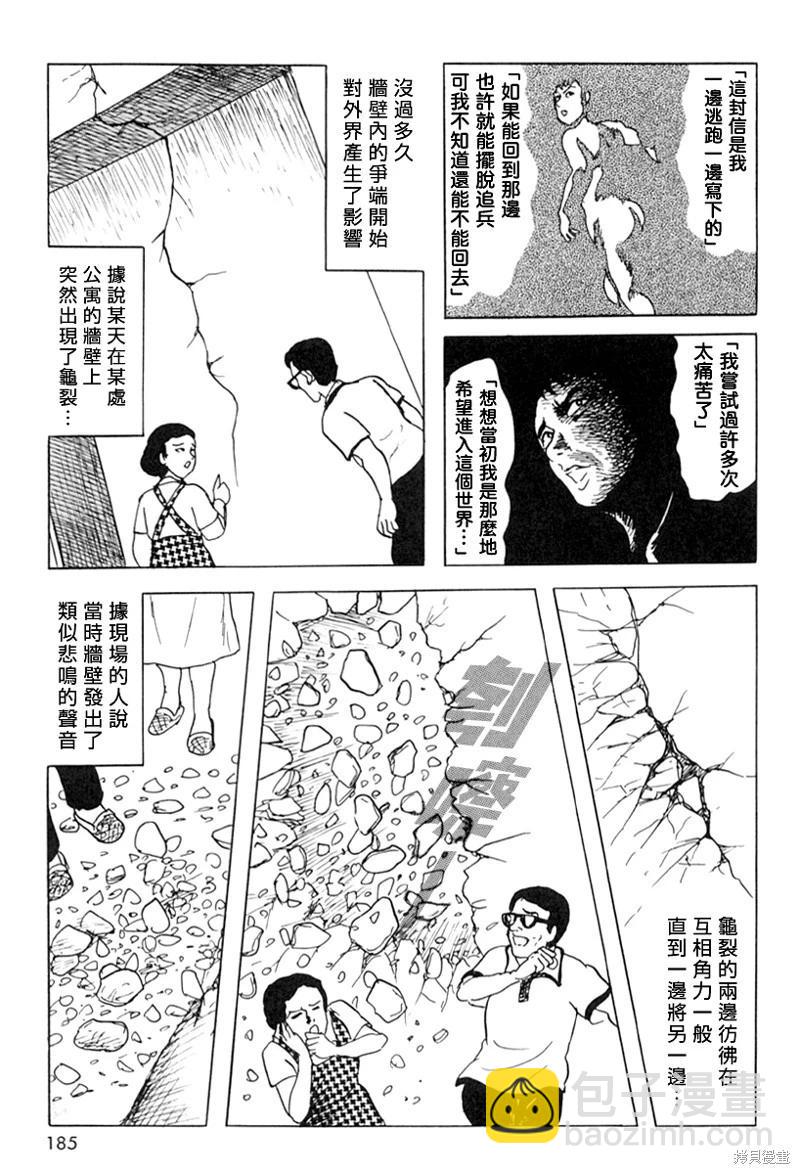 諸星大二郎短篇 - 壁男part6 - 5