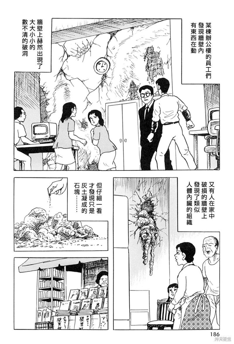 諸星大二郎短篇 - 壁男part6 - 1