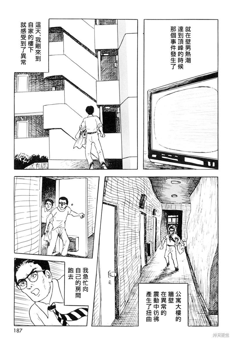 諸星大二郎短篇 - 壁男part6 - 2