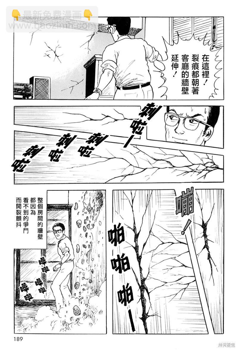 諸星大二郎短篇 - 壁男part6 - 4