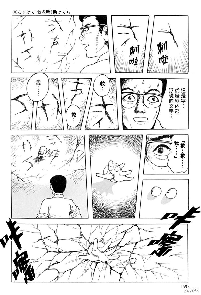 諸星大二郎短篇 - 壁男part6 - 5