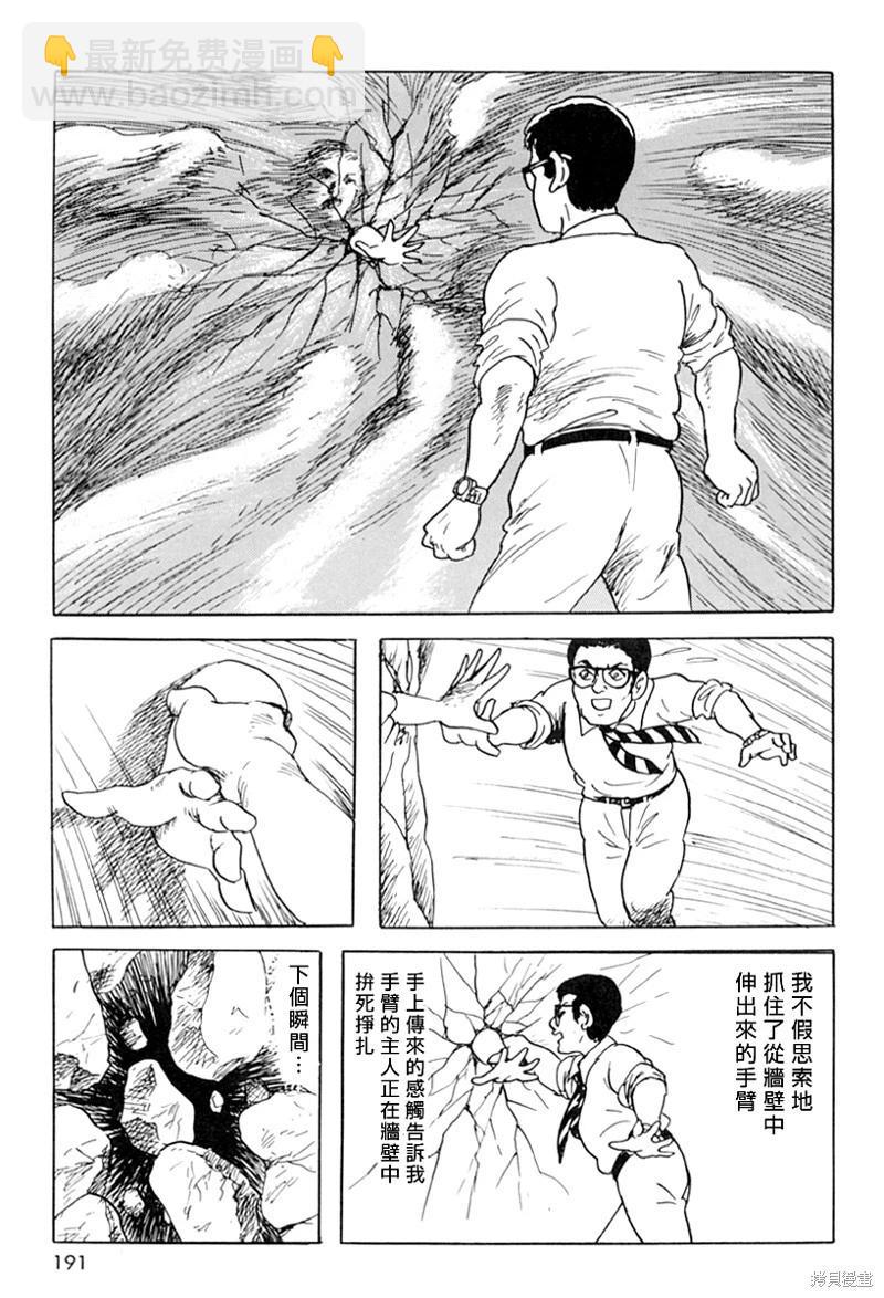 諸星大二郎短篇 - 壁男part6 - 1