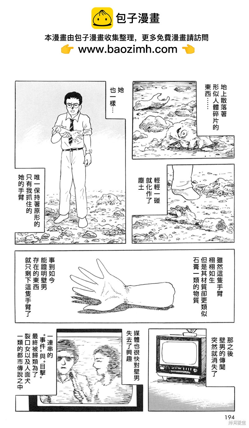 諸星大二郎短篇 - 壁男part6 - 4