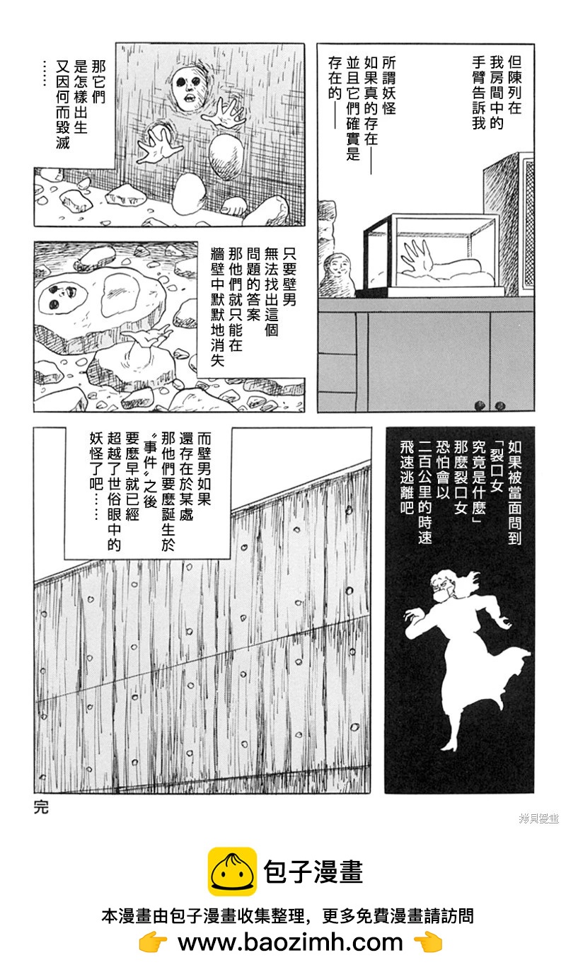 諸星大二郎短篇 - 壁男part6 - 5