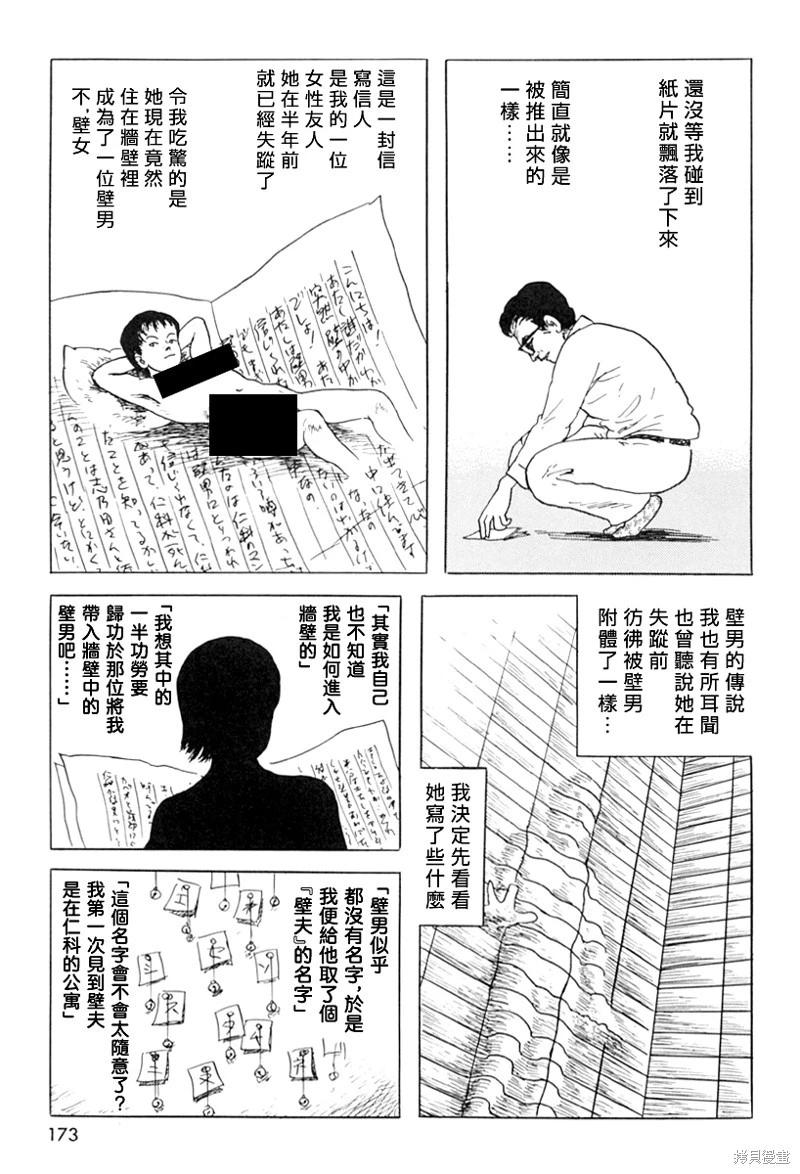 諸星大二郎短篇 - 壁男part6 - 3
