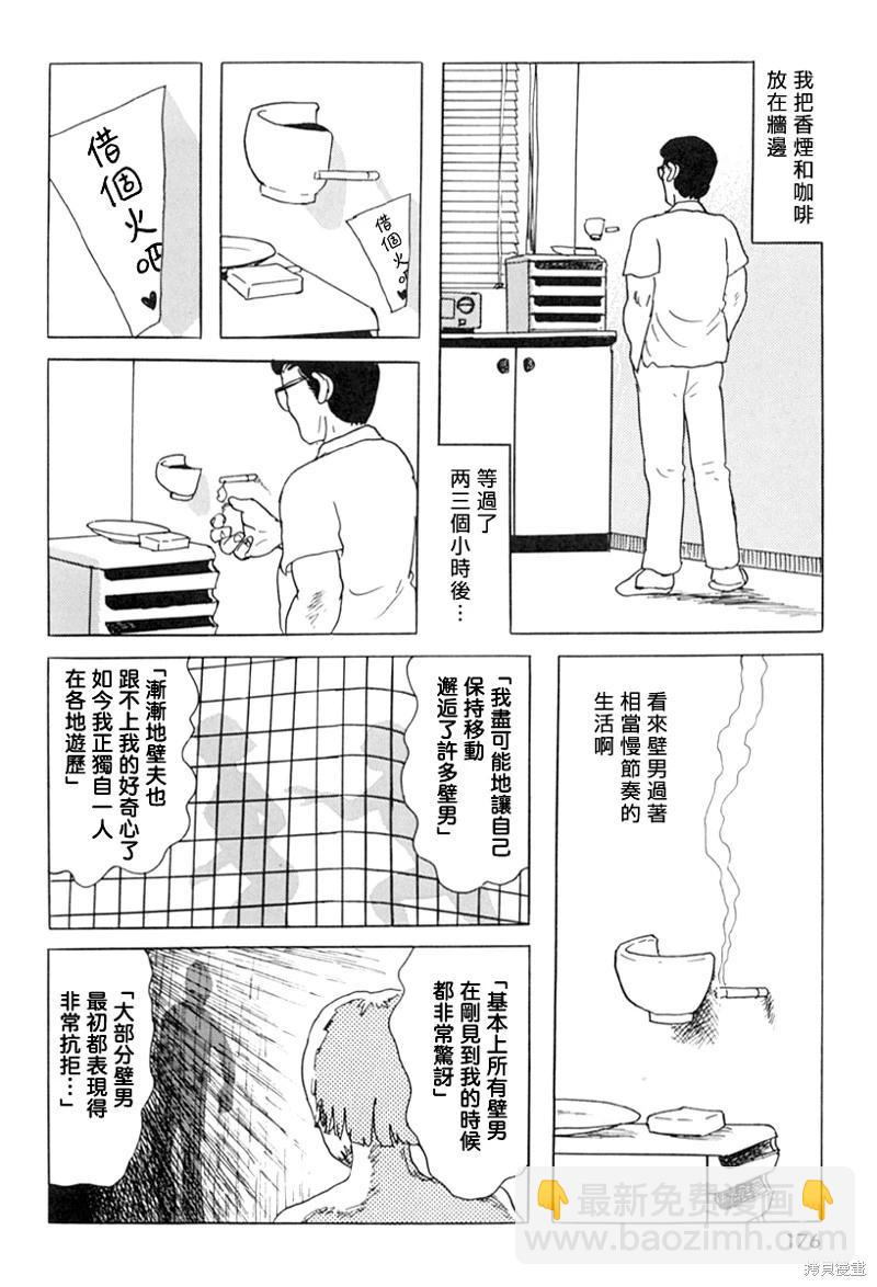 諸星大二郎短篇 - 壁男part6 - 1