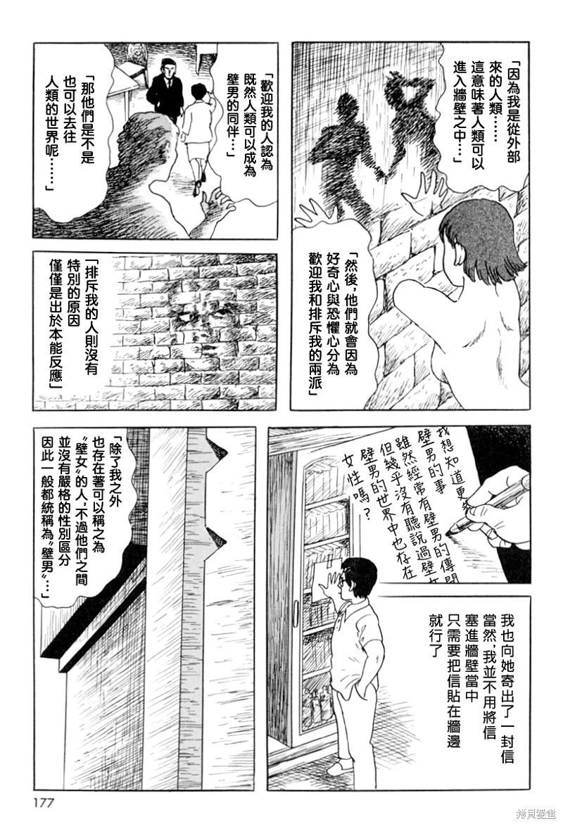 諸星大二郎短篇 - 壁男part6 - 2