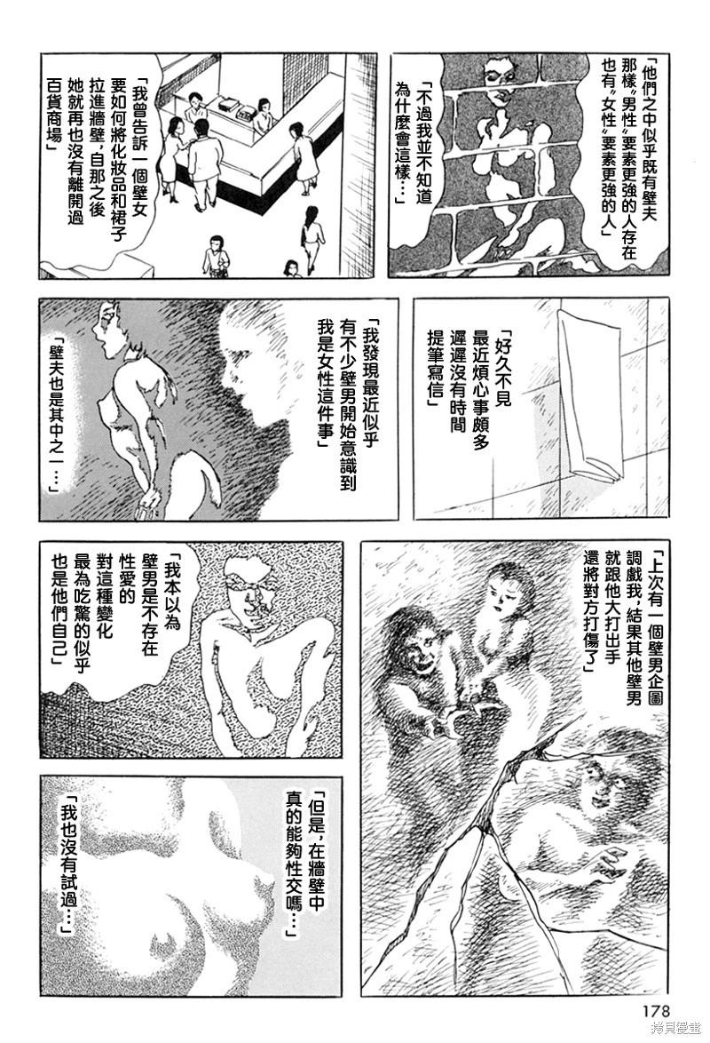 諸星大二郎短篇 - 壁男part6 - 3