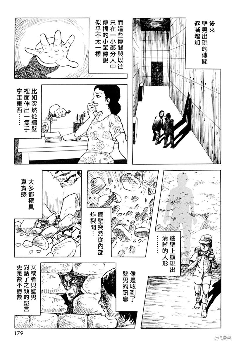 諸星大二郎短篇 - 壁男part6 - 4