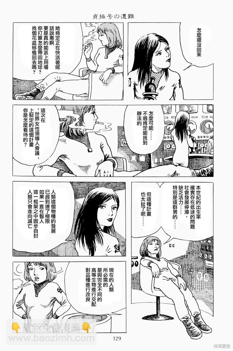 諸星大二郎短篇 - —貞操號的遇難 - 5