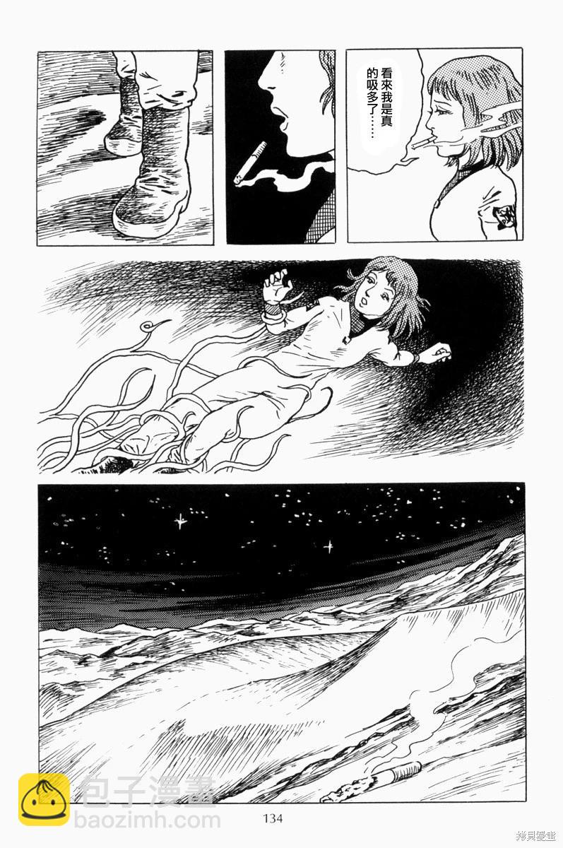 諸星大二郎短篇 - —貞操號的遇難 - 4