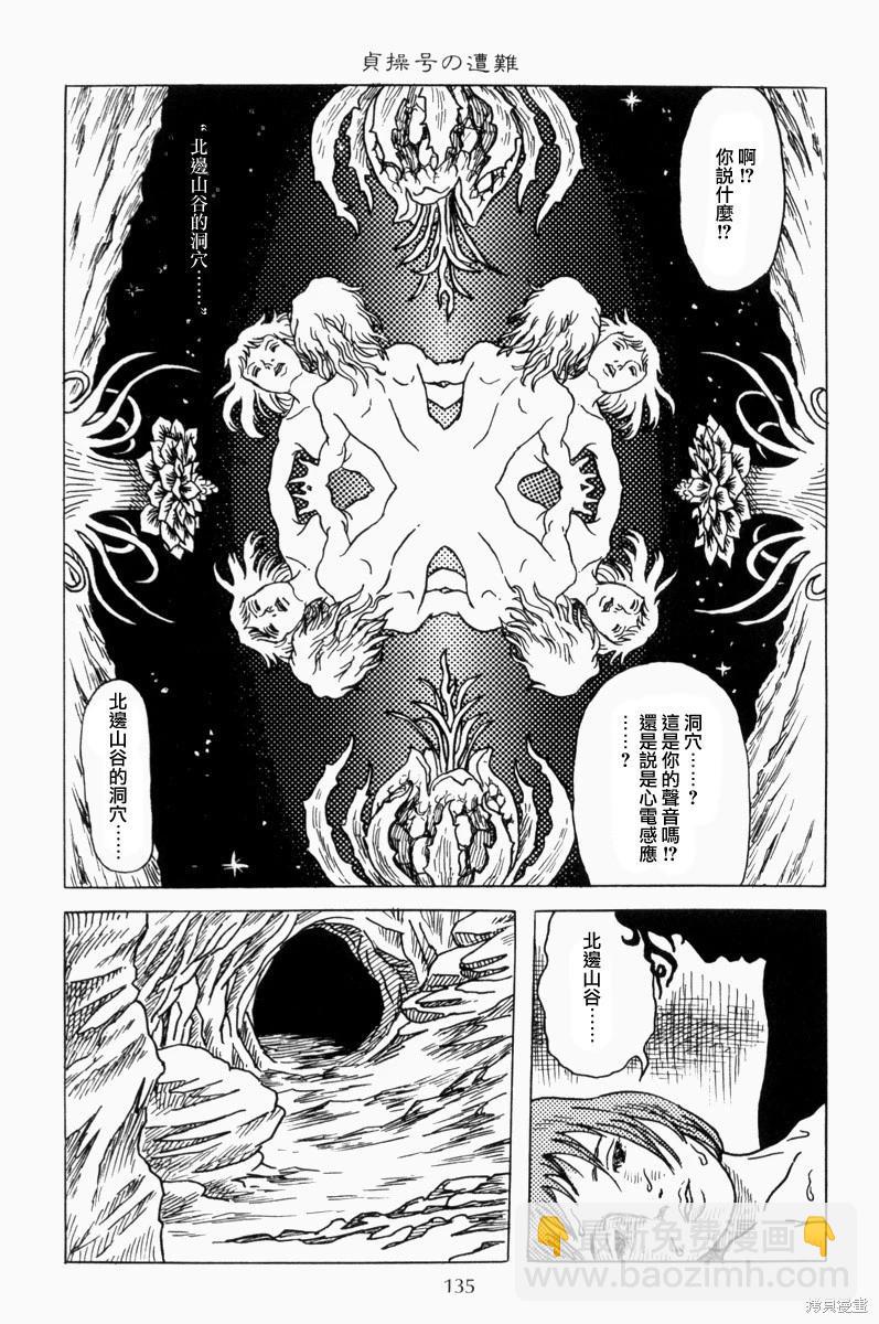 諸星大二郎短篇 - —貞操號的遇難 - 5