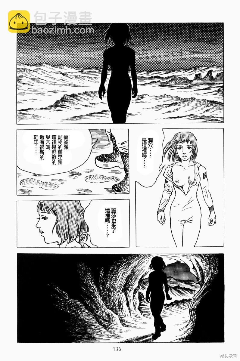 諸星大二郎短篇 - —貞操號的遇難 - 6