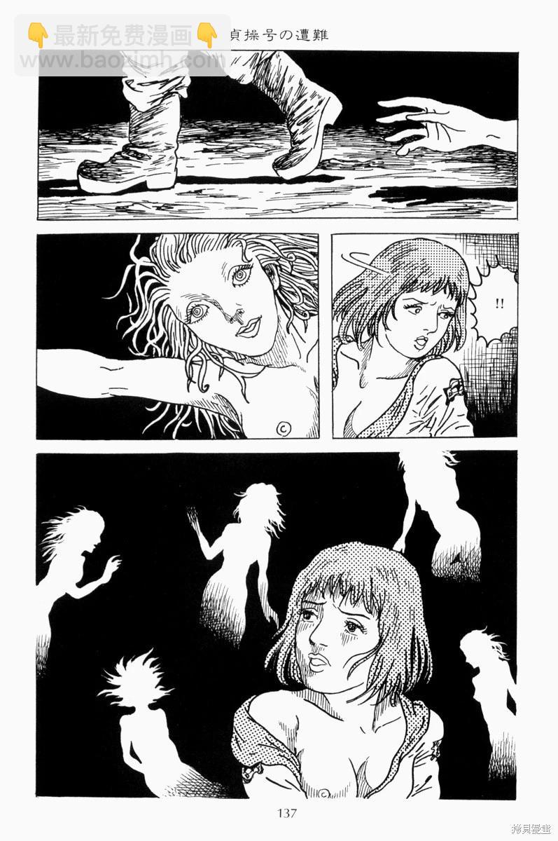 諸星大二郎短篇 - —貞操號的遇難 - 1