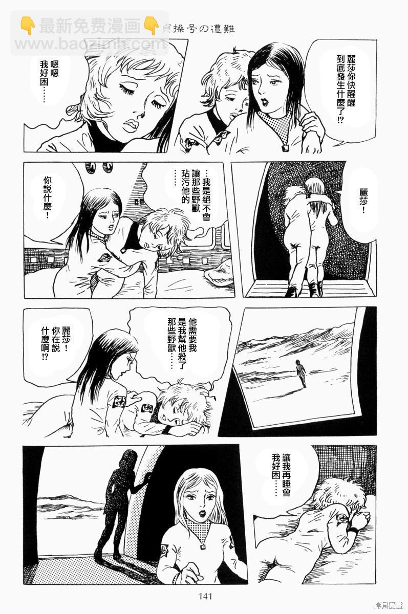 諸星大二郎短篇 - —貞操號的遇難 - 5