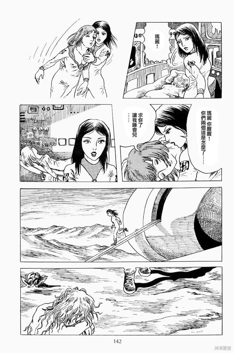諸星大二郎短篇 - —貞操號的遇難 - 6