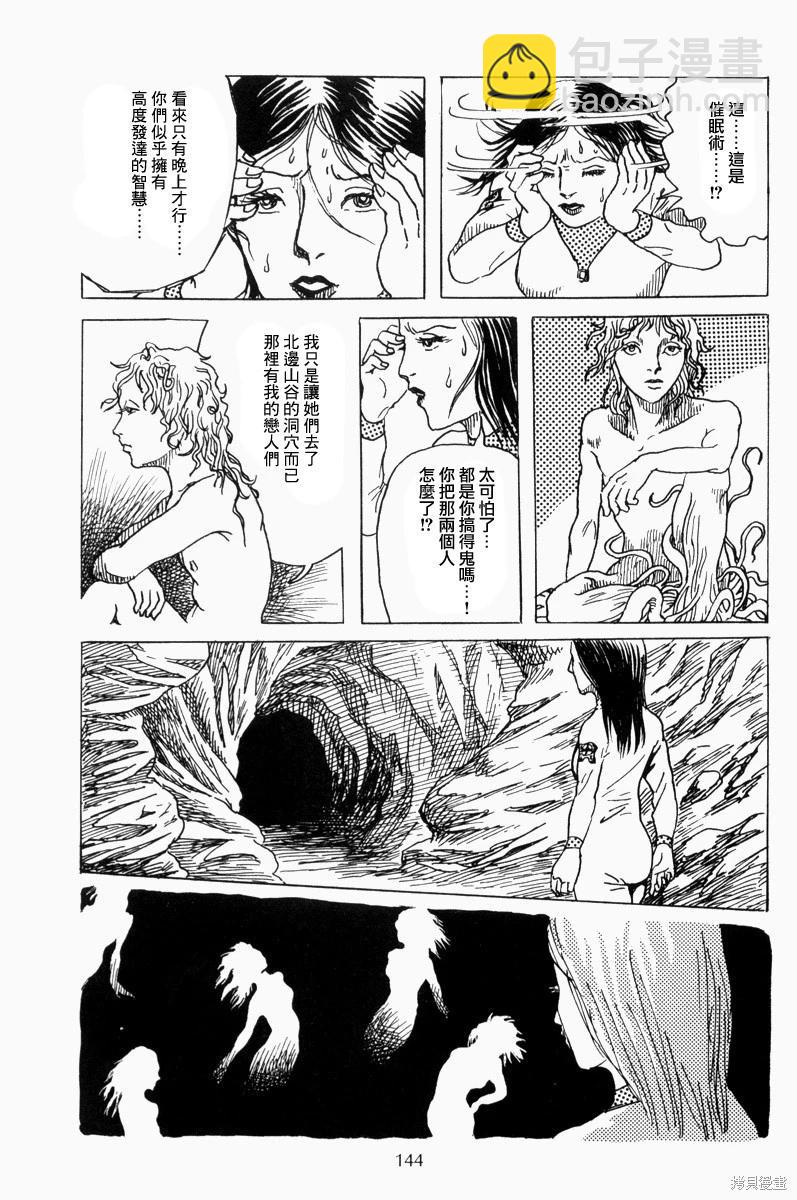 諸星大二郎短篇 - —貞操號的遇難 - 2