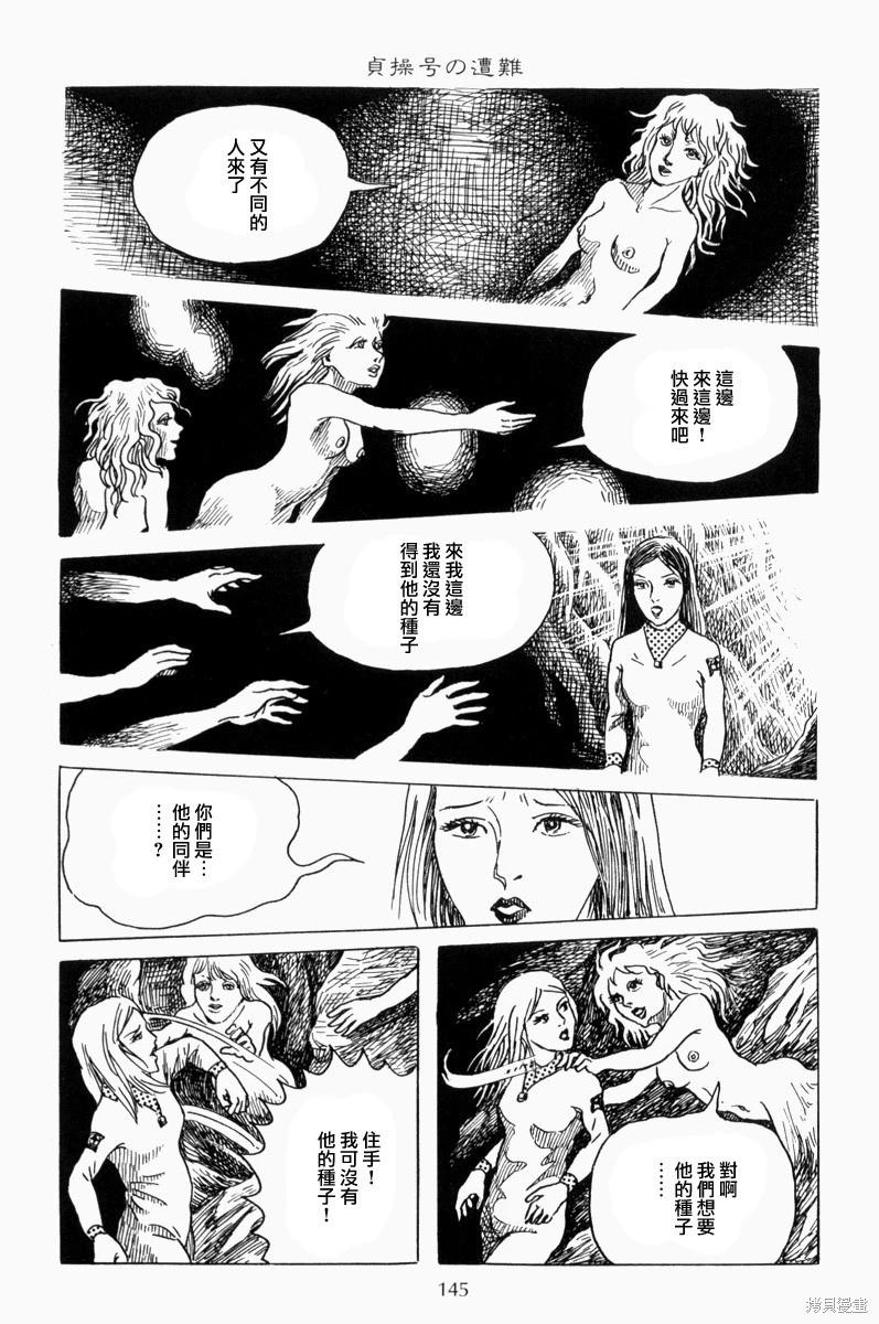 諸星大二郎短篇 - —貞操號的遇難 - 3