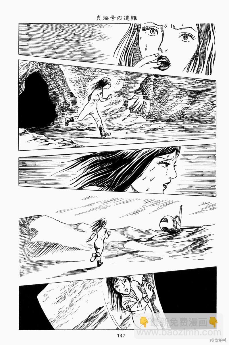 諸星大二郎短篇 - —貞操號的遇難 - 5
