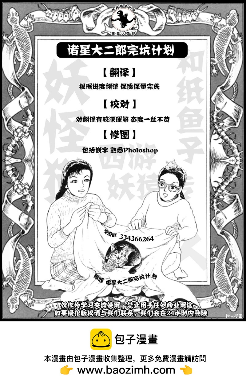 諸星大二郎短篇 - —貞操號的遇難 - 1