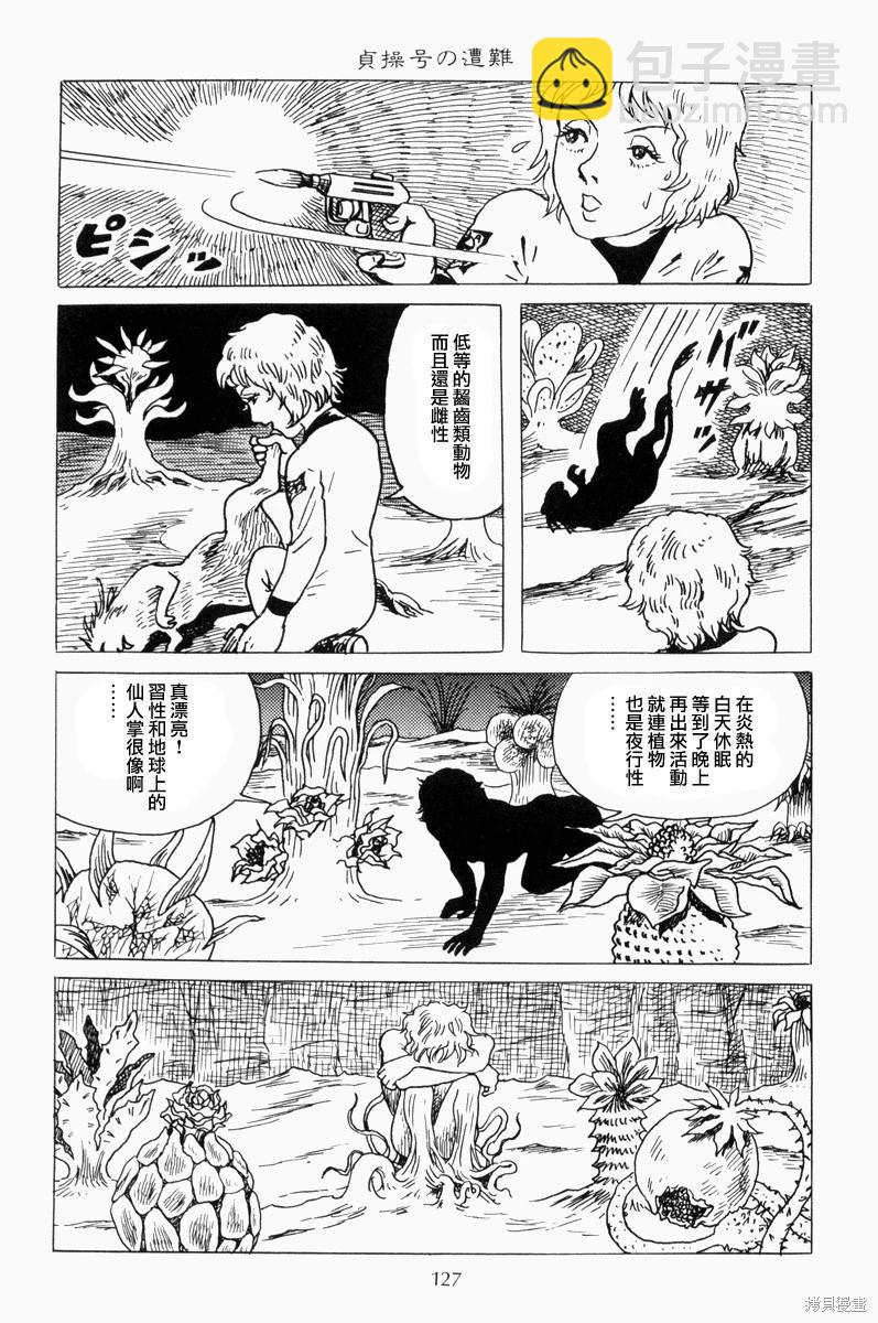 諸星大二郎短篇 - —貞操號的遇難 - 3
