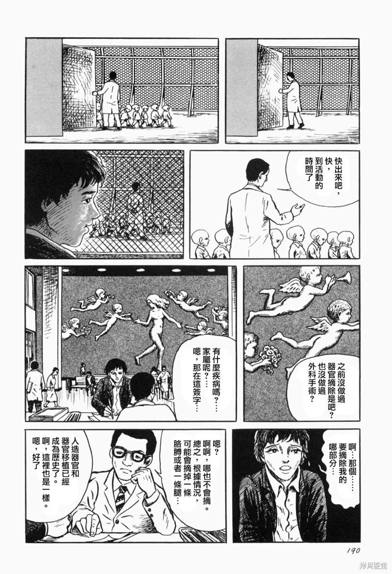 諸星大二郎短篇 - 蒼白羣像 - 6