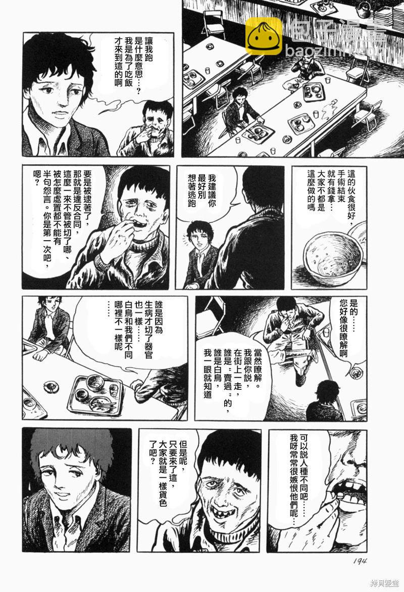 諸星大二郎短篇 - 蒼白羣像 - 4